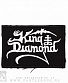 нашивка king diamond (лого, вышивка)