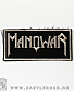 нашивка manowar (надпись ч/б, вышивка)