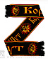 шарф король и шут (лого красно-желтое)