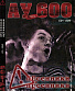 CD/DVD АУ Типа 600 "Песенники и Песенники"