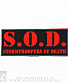  s.o.d. "stormtroopers of death"